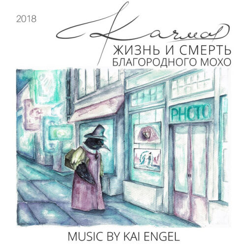 Качмар - imusic.am