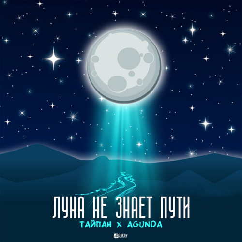 Тайпан - imusic.am