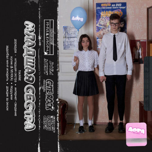 Дора - imusic.am