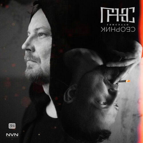 Гансэлло - imusic.am