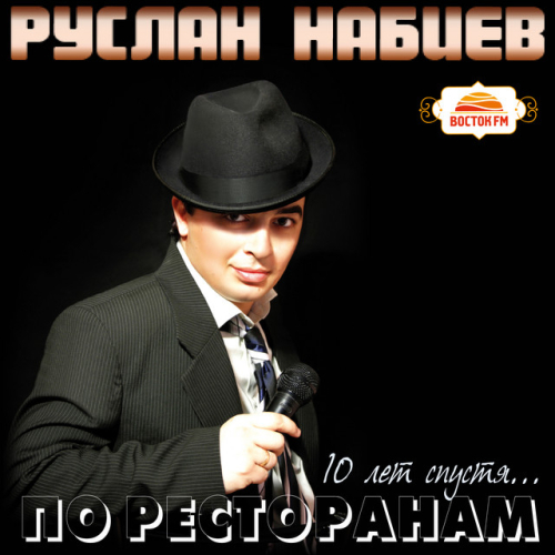 Руслан Набиев - imusic.am