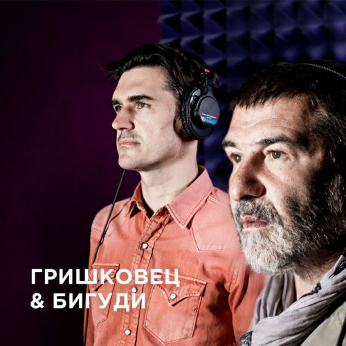 Евгений Гришковец - imusic.am