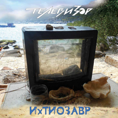 Телевизор - imusic.am