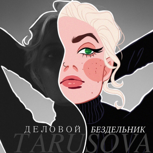 TARUSOVA - imusic.am