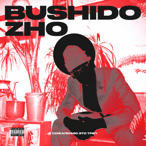 BUSHIDO ZHO - imusic.am