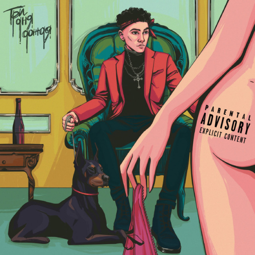 Три дня дождя - imusic.am