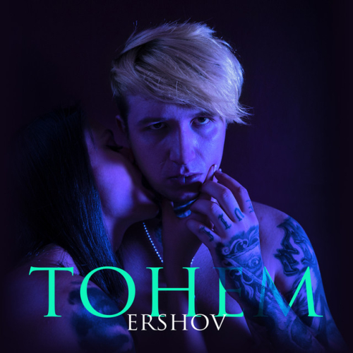 ERSHOV - imusic.am