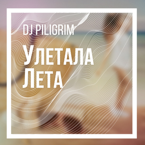 Dj Piligrim - imusic.am