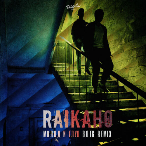 RAIKAHO - imusic.am