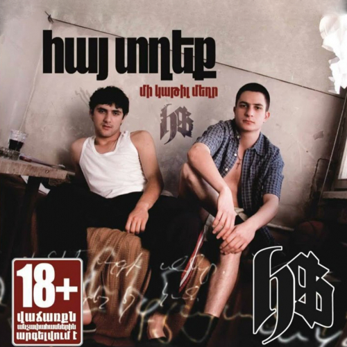 Hay Tgheq - imusic.am