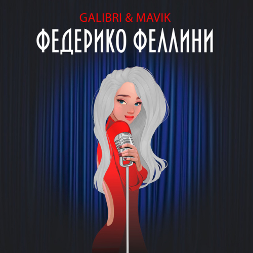 Galibri & Mavik - imusic.am