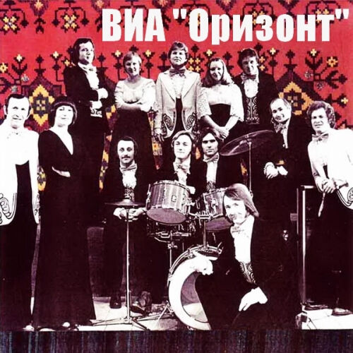 Оризонт калина 1977