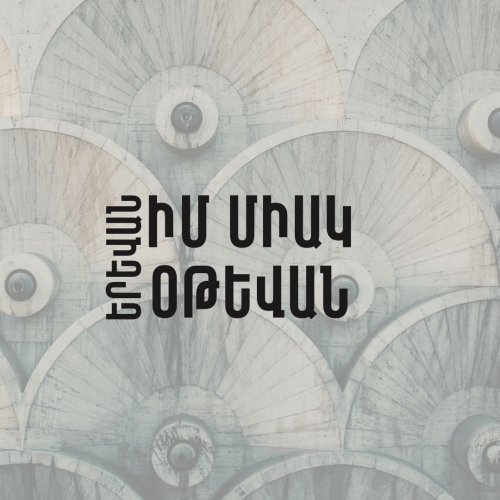 Songs about Yerevan By IMUSIC - imusic.am